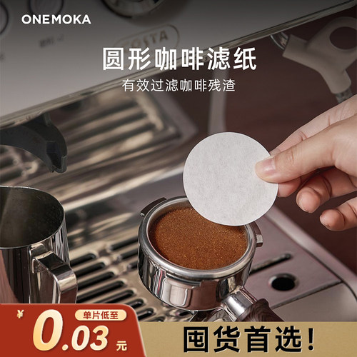 咖啡机萃取专用圆形咖啡滤纸