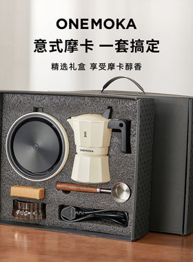 【顺丰速达】onemoka双阀双杯摩卡壶套装礼盒煮咖啡壶伴手送礼物