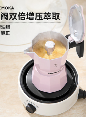 ONEMOKA双阀摩卡壶四代家用意式浓缩萃取煮咖啡壶户外器具套装