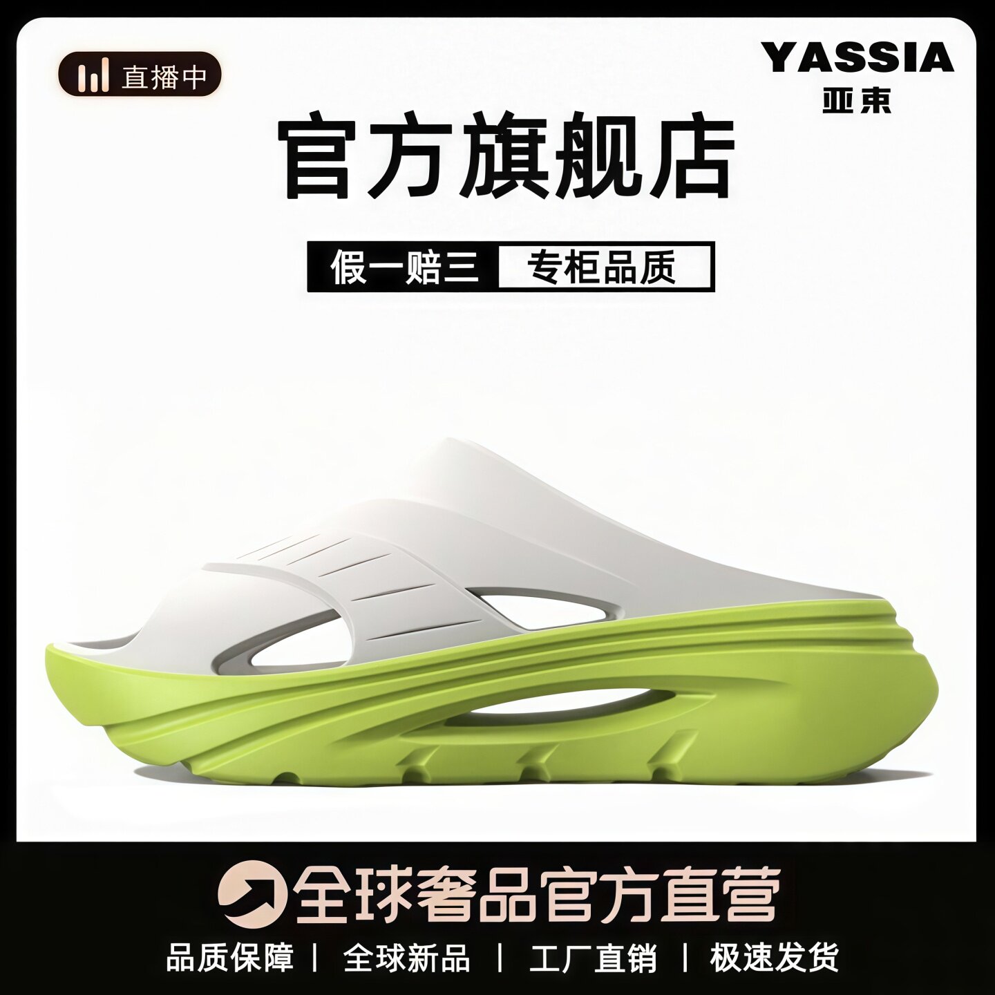 亚束破茧2.0凉拖鞋情侣厚底凉鞋