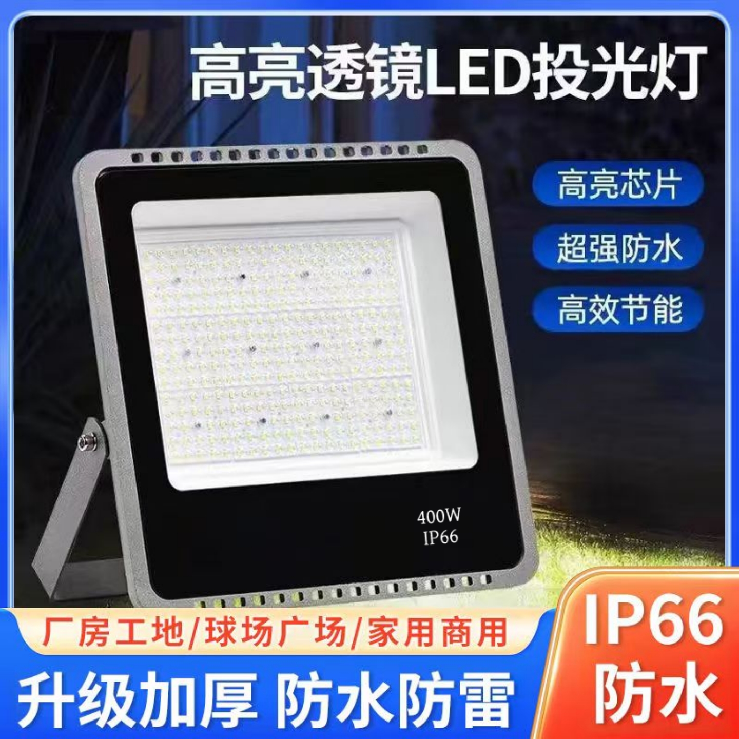 LED投光灯户外防水庭院道路射灯