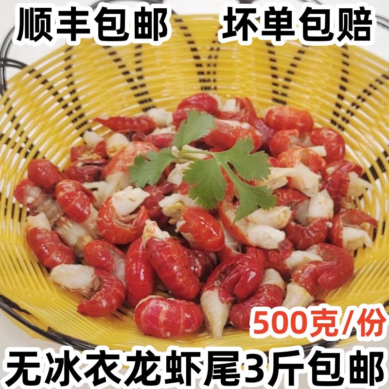 冷冻龙虾尾鲜活速冻小龙虾尾虾球无冰衣龙虾尾麻辣食材3斤包邮,水产肉类/新鲜蔬果/熟食,其它,淘宝优惠券,粉丝福利购,淘宝优惠卷
