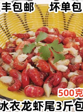 龙虾尾新鲜无冰衣净重3斤包邮