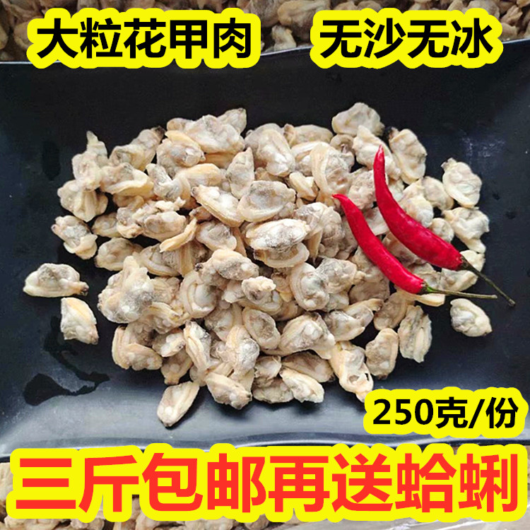 新鲜花甲肉无冰衣无沙海鲜贝类