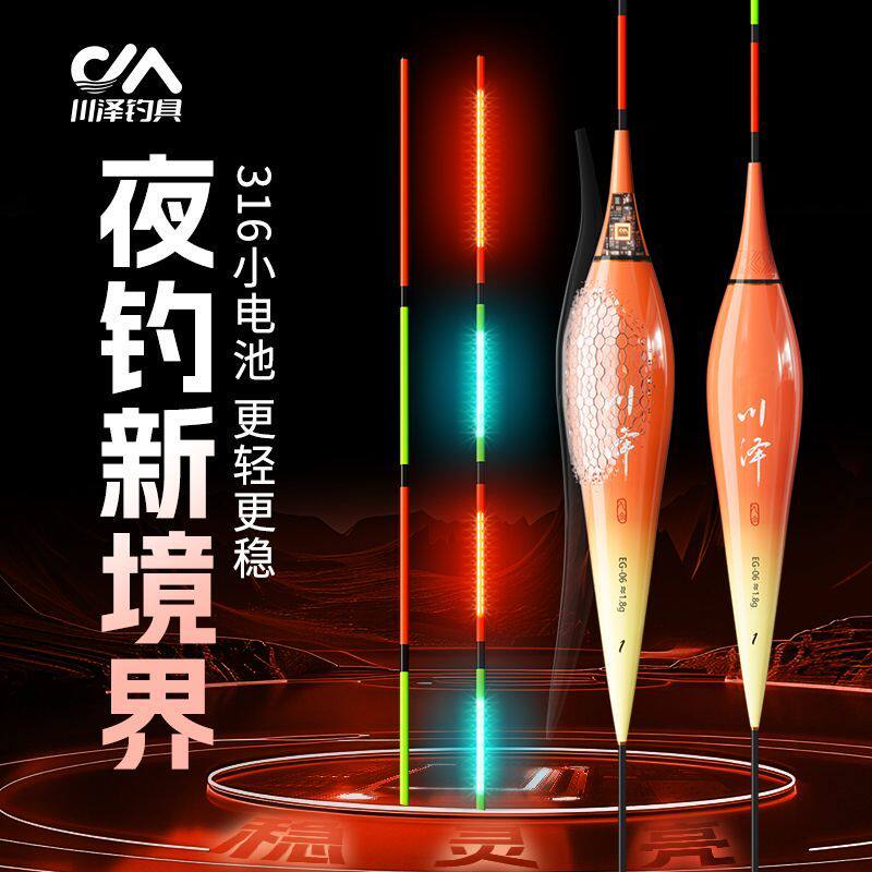 川泽EG一体LED灯珠夜光漂日夜两用浮漂变色电子漂高灵敏鲫鱼鱼漂