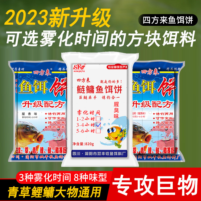 四方来抛竿方块饵料糠饼窝料鲢鳙翻板钩爆炸钩海杆专用野钓鱼饵饼