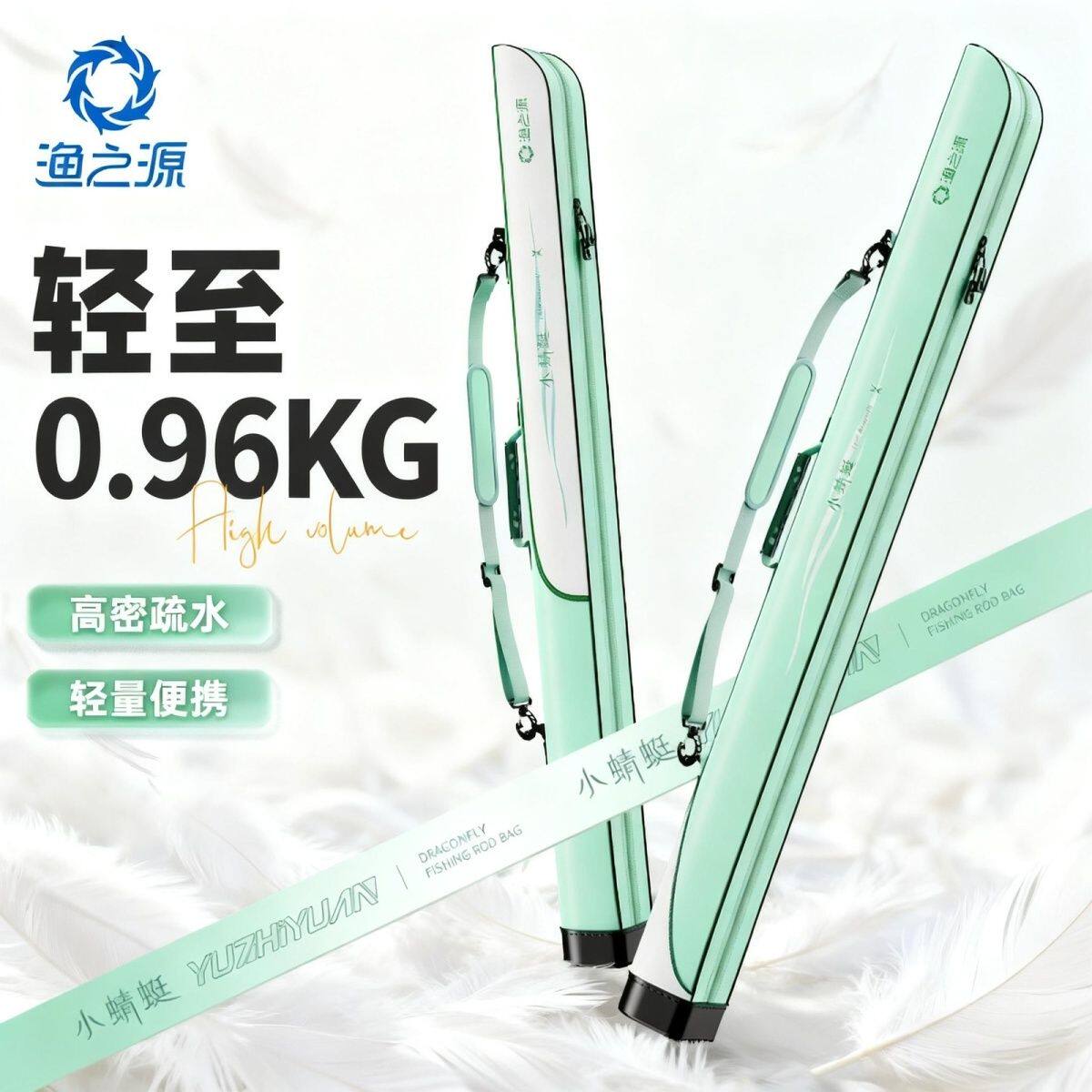 【正品】渔之源小蜻蜓新款鱼竿包杆包轻便款渔具鱼竿收纳包钓鱼包