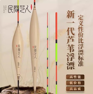 民间艺人LB芦苇浮漂醒目野钓鲫鱼漂专用冬季 轻口鱼漂高灵敏正品