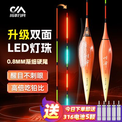 川泽led灯珠夜光漂咬钩变色高灵敏鲫鱼漂极细硬尾超醒目电子浮漂