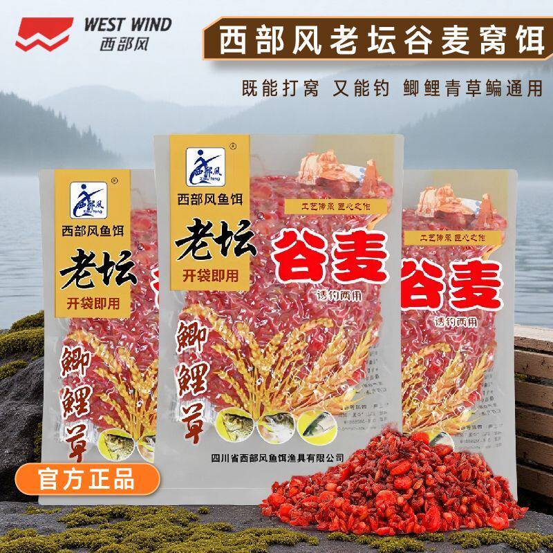 西部风老坛谷麦饵料小麦玉米混合窝料钓饵鲫鲤垂钓奇鲫炮钓鱼饵料