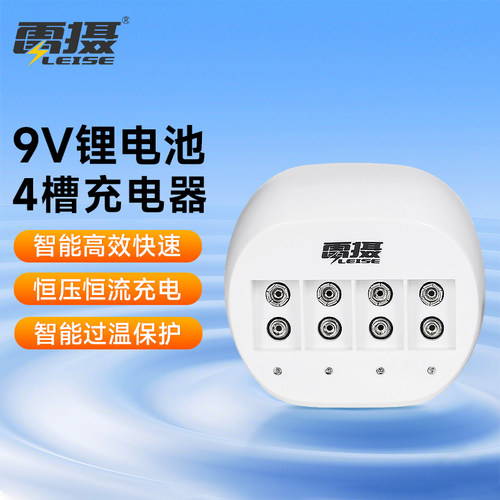 雷摄9V锂电万用表电池充电器