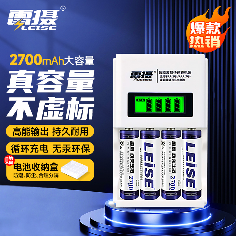 Leishe No. 5 rechargeable battery No. 7 large capacity KTV microphone ccd microphone electronics called toy car universal aaa TV air conditioner remote control alarm clock 1 2V nickel-hydrogen fast charging smart charger
