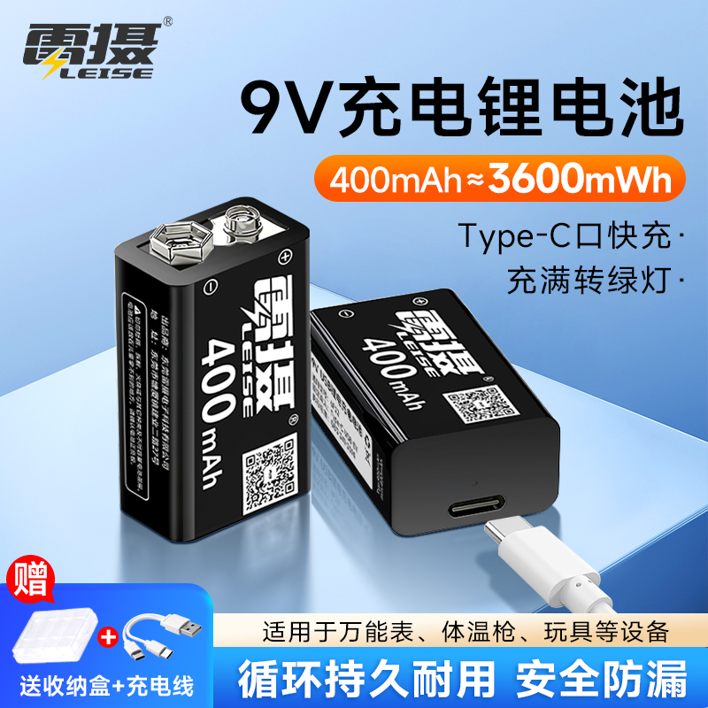 雷摄9v锂电池USB充电直充