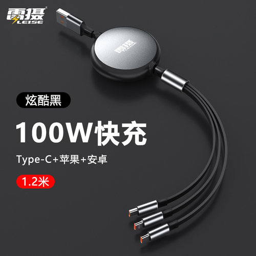 雷摄三合一数据线100W6A