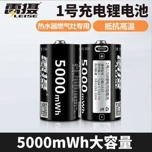 c充电锂电池5000mWh大容量燃气灶热水器手电筒等专用 雷摄1号1.5VD型type