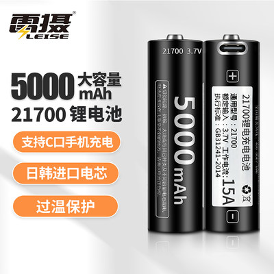 雷摄21700锂电池type-c线5000mAh