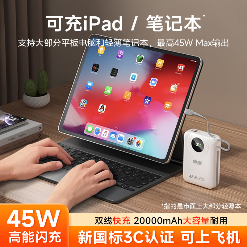 雷摄充电宝45W笔记本/平板可用