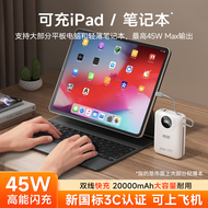 雷摄充电宝45W笔记本/平板可用