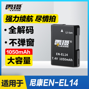 D3200 D5600 EL14相机电池 P7100充电器 d3500 D5100 D3100 适用nikon尼康D5300 D3300 D3400 雷摄EN D5200