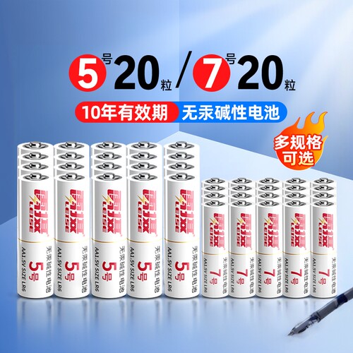 雷摄5号碱性电池7号升级版更耐用