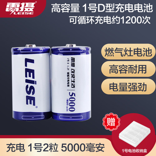 雷摄1号充电电池两节5000毫安