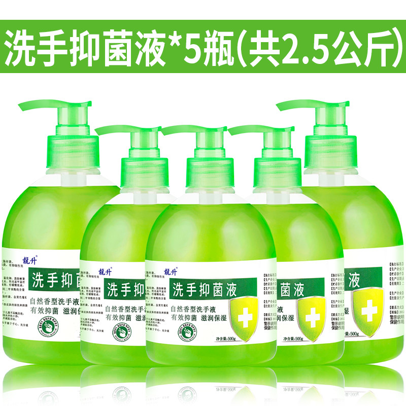 【整箱5瓶】抑菌洗手液500g/瓶装清香型抗菌杀菌消毒保湿清洁家用
