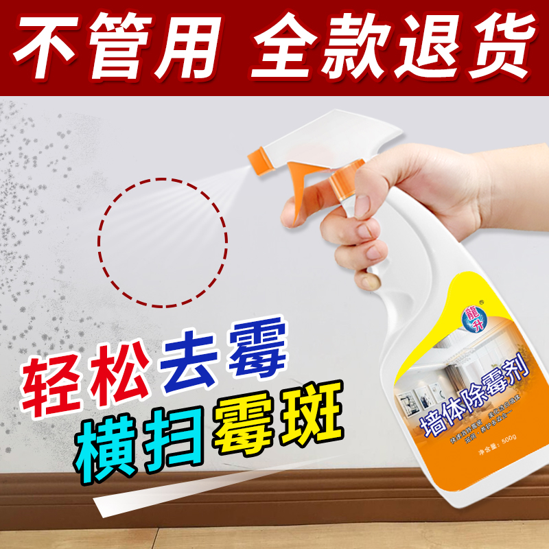 墙体除霉剂500ml墙壁墙面发霉