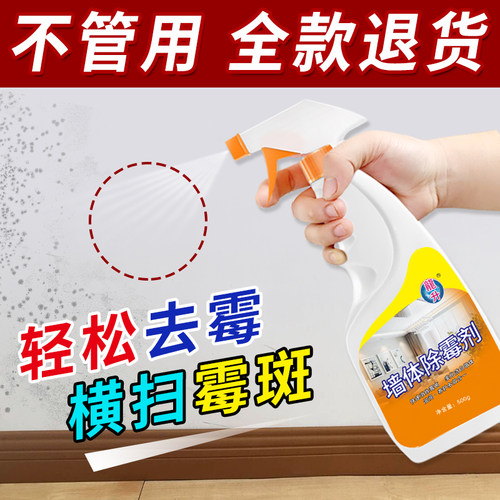 墙体除霉剂500ml墙壁墙面发霉