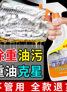 强力油污净500ml厨房重油除油