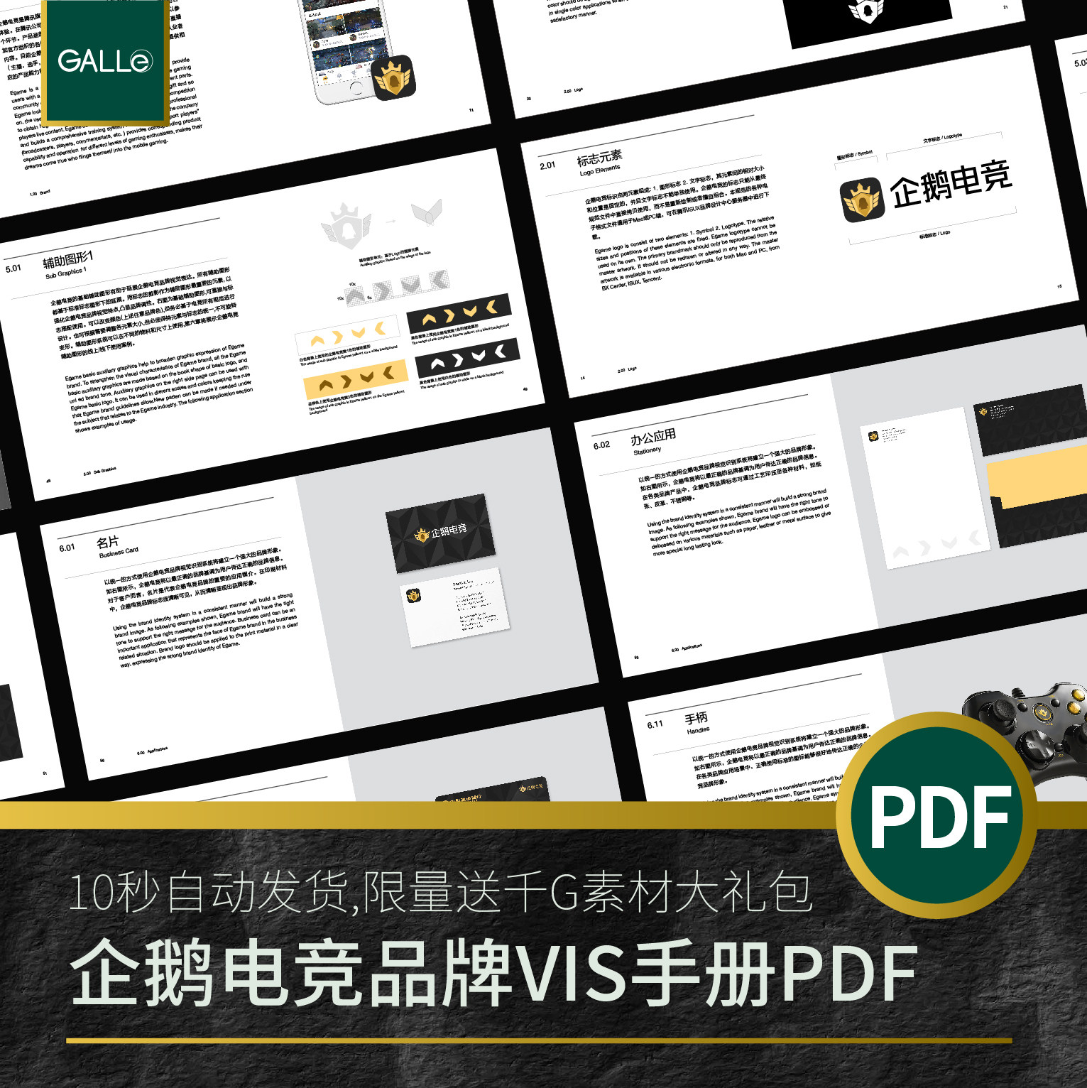 企鹅电竞品牌VI手册简约游戏学习标识画册版面平面设计PDF模板怎么看?