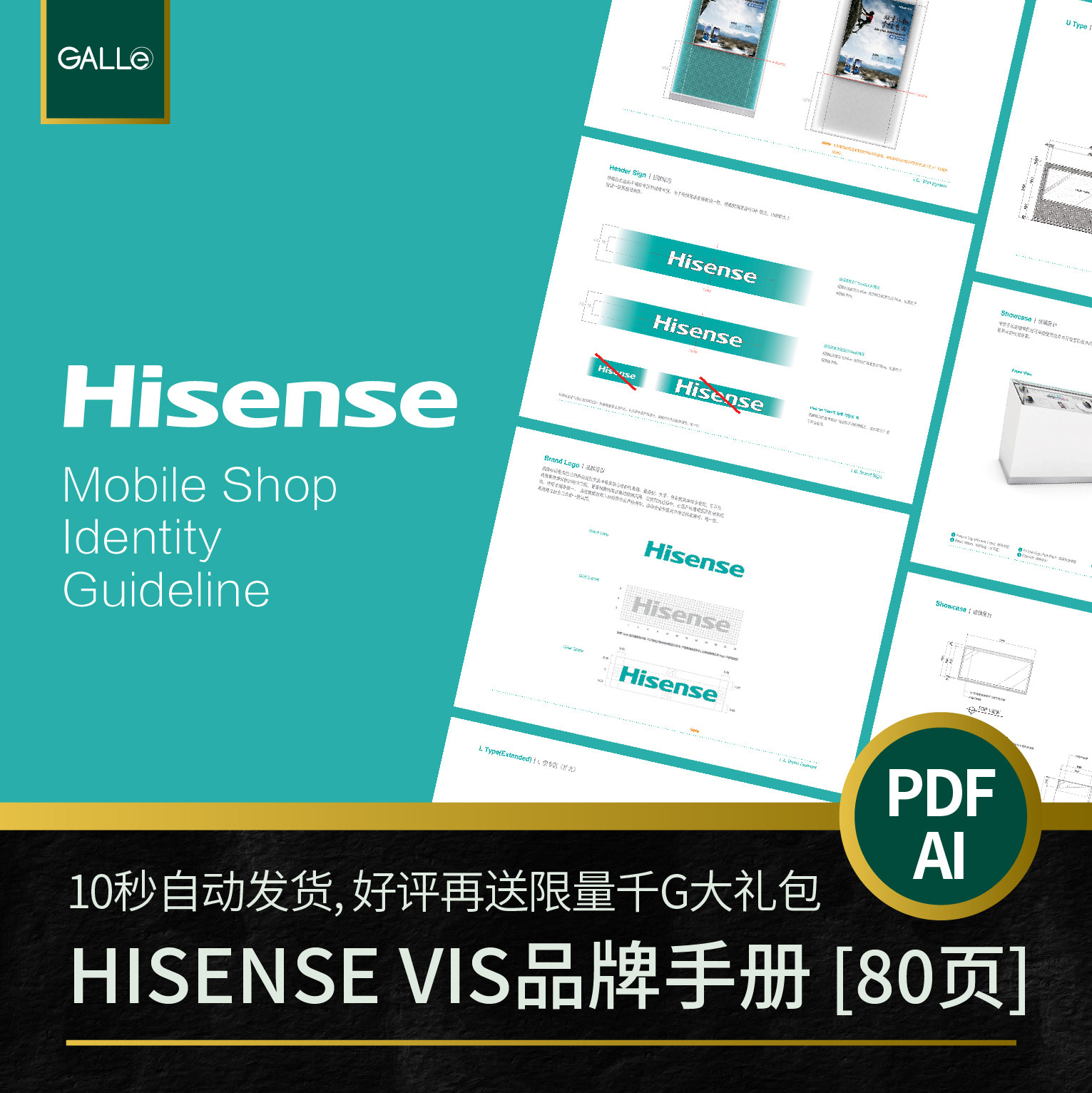 海信数码品牌VIS手册大厂logo矢量vi应用设计排版PDF/AI模板素材怎么看?