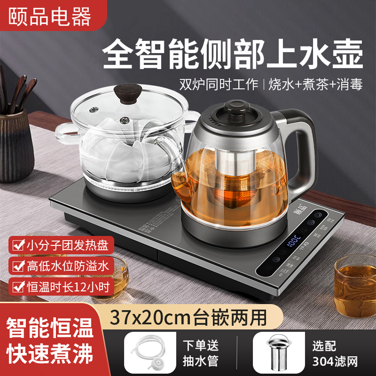 颐品智能恒温自动上水电茶炉