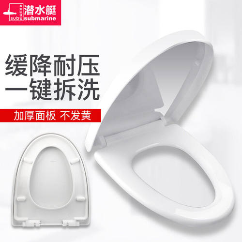 潜水艇马桶盖加厚坐便盖坐盖坐圈厕所盖板座便器坐垫盖子家用通用