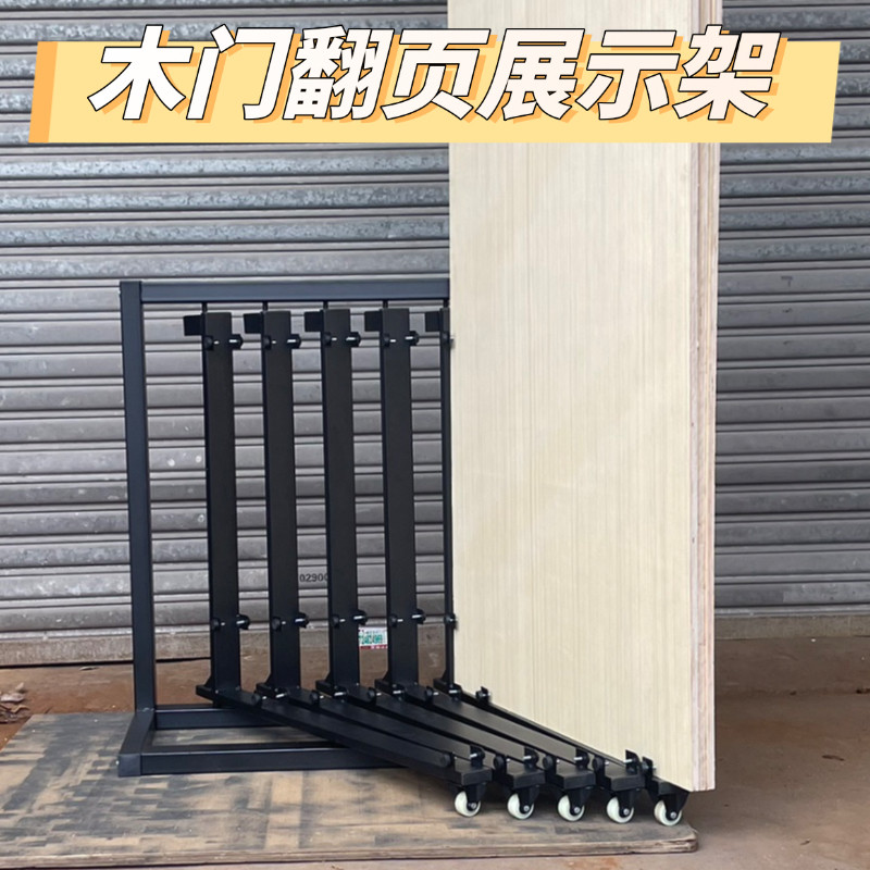 木门翻页展示架室内门房门样品门展架门窗套装立式翻转色板推拉架