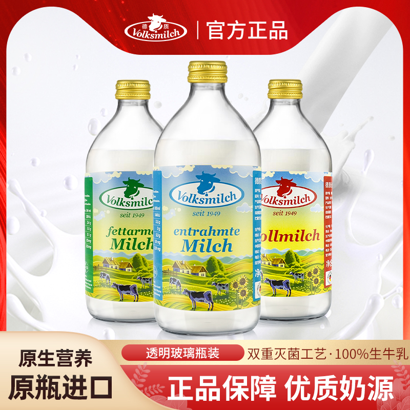 德质德国原装进口全脂脱脂低脂牛奶高钙纯牛奶玻璃瓶490ml/瓶