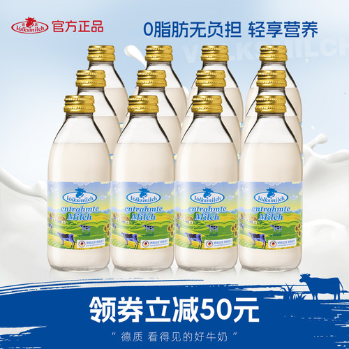 德质德国原瓶进口脱脂高钙纯牛奶