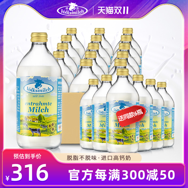 德质德国脱脂高钙牛奶早餐进口牛奶整箱批发490ml*15瓶+赠6瓶