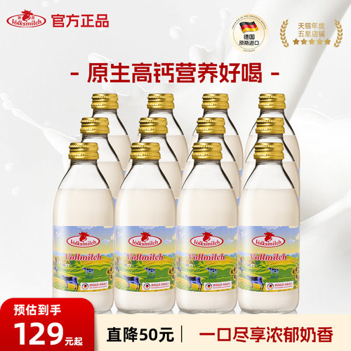 德质德国进口全脂牛奶240ml/瓶