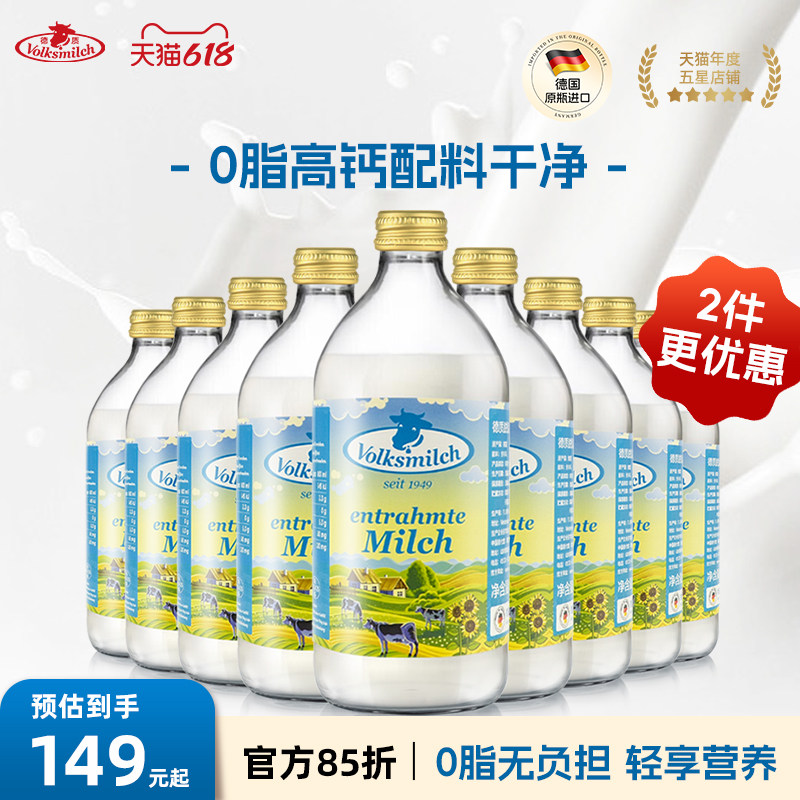 德质德国进口脱脂牛奶高钙纯牛奶490ml瓶装牛奶整箱送礼端午礼盒