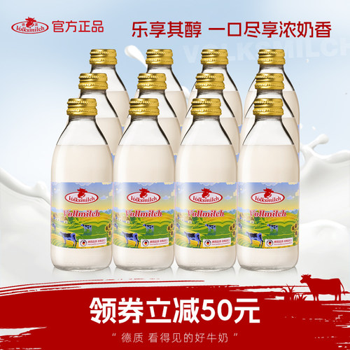 德质德国进口全脂牛奶240ml/瓶
