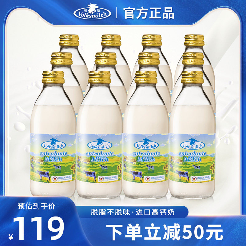 德质德国脱脂牛奶高钙奶进口纯牛奶240ml瓶装纯牛奶整箱怎么看?