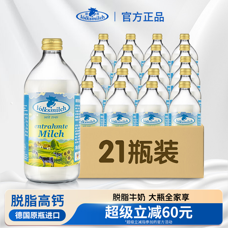 德国进口脱脂牛奶下单就送草莓奶