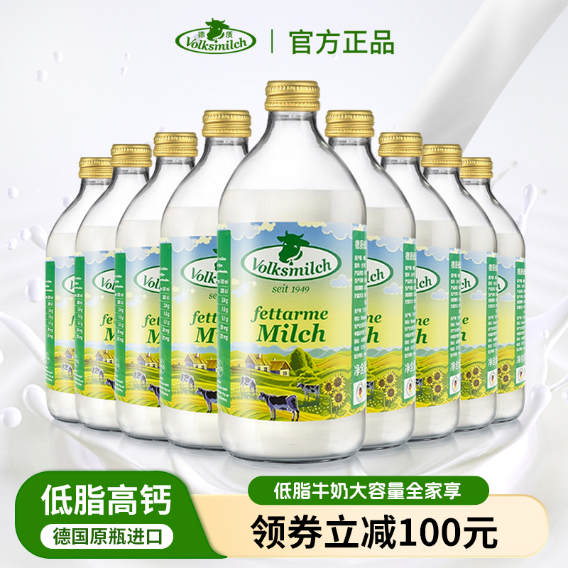 德质德国进口牛奶低脂纯牛奶高钙奶490ml瓶装牛奶整箱