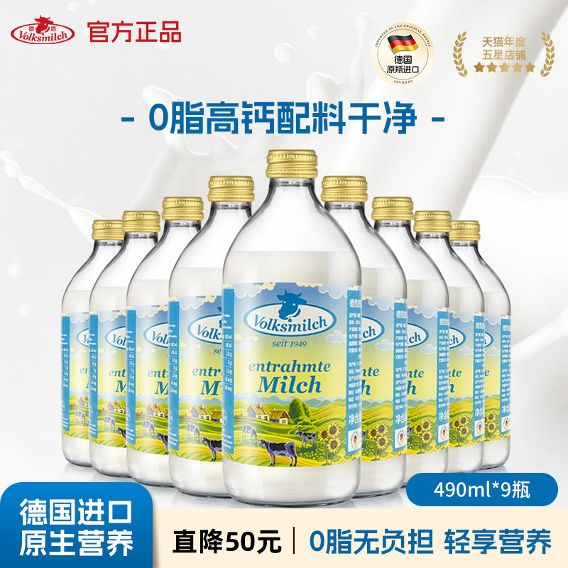 德质德国进口脱脂牛奶高钙纯牛奶490ml瓶装牛奶整箱送礼礼盒