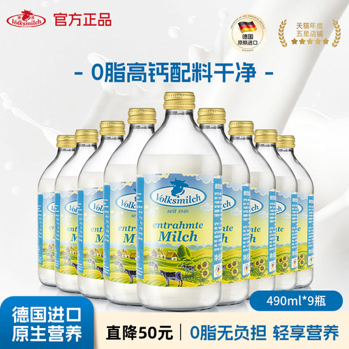 德质脱脂高钙纯牛奶490ml/瓶