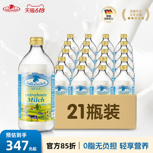 德质德国原瓶进口脱脂高钙纯牛奶