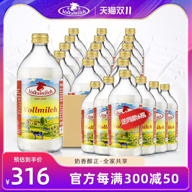 德质德国原装进口牛奶全脂牛奶早餐牛奶整箱批发490ml*15瓶+赠6瓶