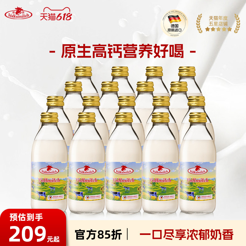 德质德国进口全脂牛奶纯牛奶高钙奶240ml/瓶整箱