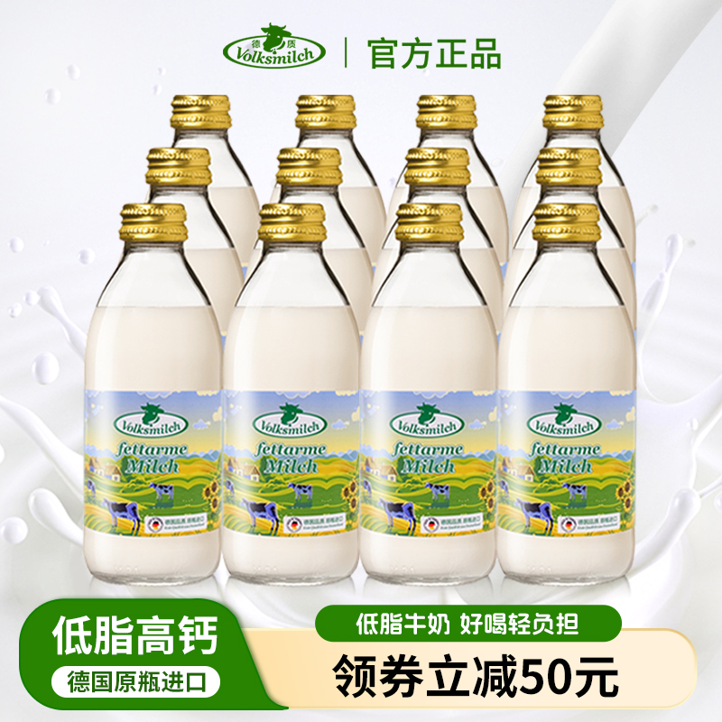德质德国进口低脂高钙奶240ml瓶装纯牛奶整箱