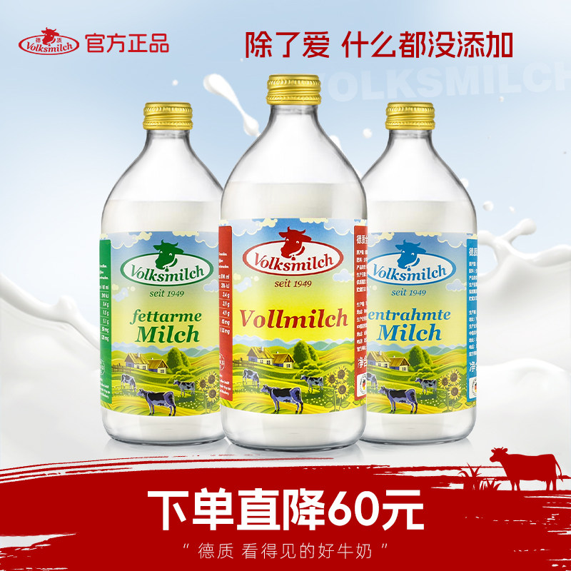 德质德国原装进口全脂脱脂低脂牛奶高钙纯牛奶玻璃瓶490ml/瓶送礼
